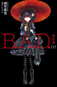 B.A.D事件簿(BAD事件簿)小说封面